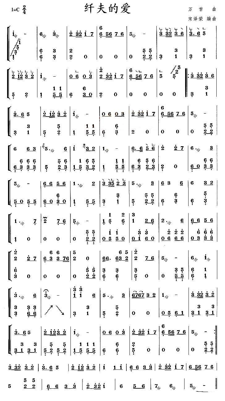 纤夫的爱古筝曲谱（图1）