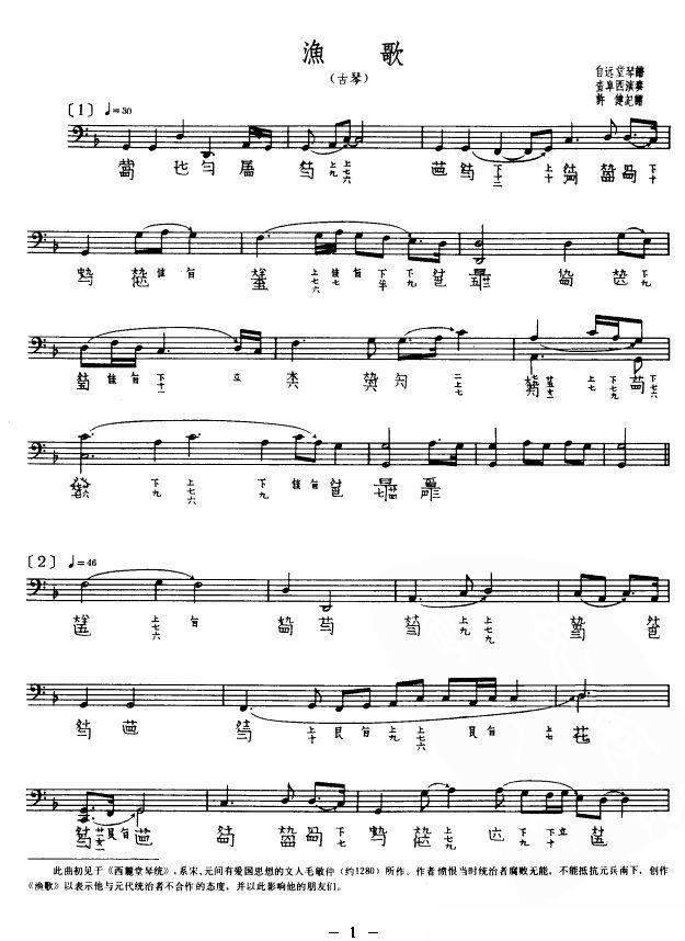 渔歌（查阜西演奏版、古琴谱）古筝曲谱（图1）
