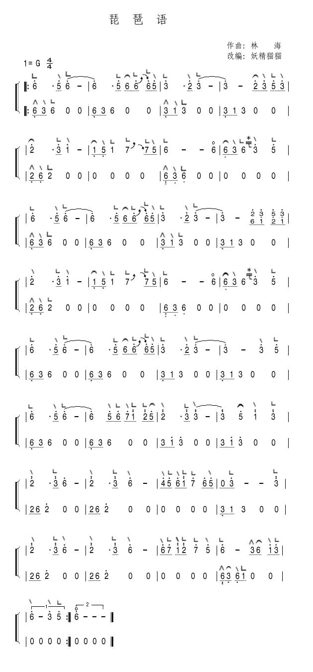 琵琶语古筝曲谱（图1）