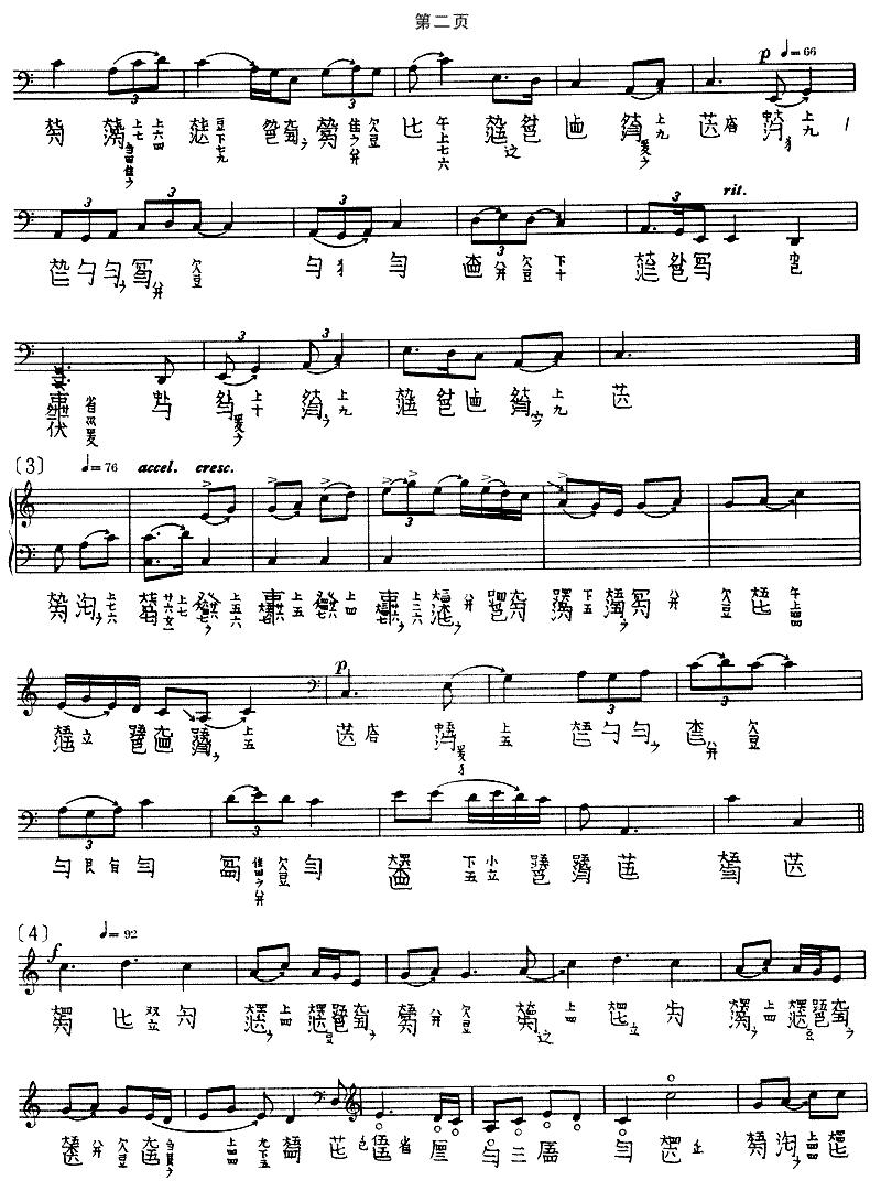 龙翔操（古琴谱）古筝曲谱（图2）