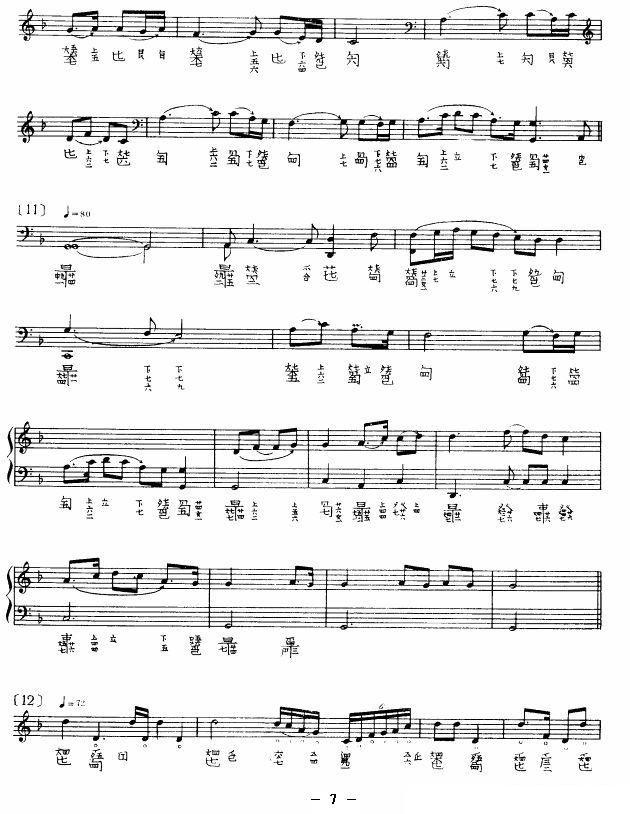 渔歌（查阜西演奏版、古琴谱）古筝曲谱（图7）