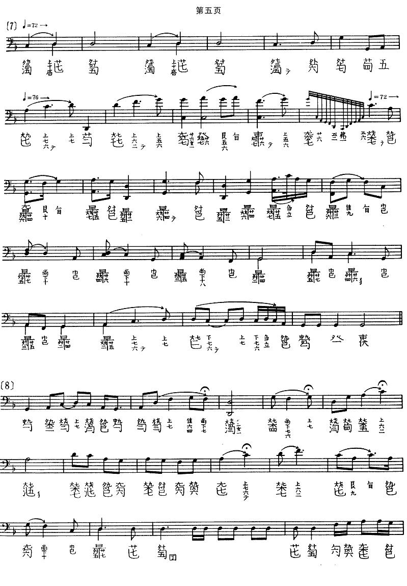 水仙操（管平湖演奏版、古琴谱）古筝曲谱（图5）