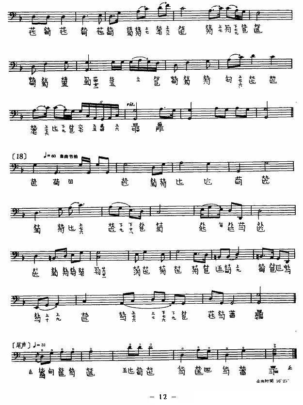 渔歌（查阜西演奏版、古琴谱）古筝曲谱（图12）