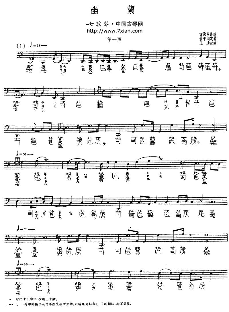 幽兰（管平湖演奏版、古琴谱）古筝曲谱（图1）