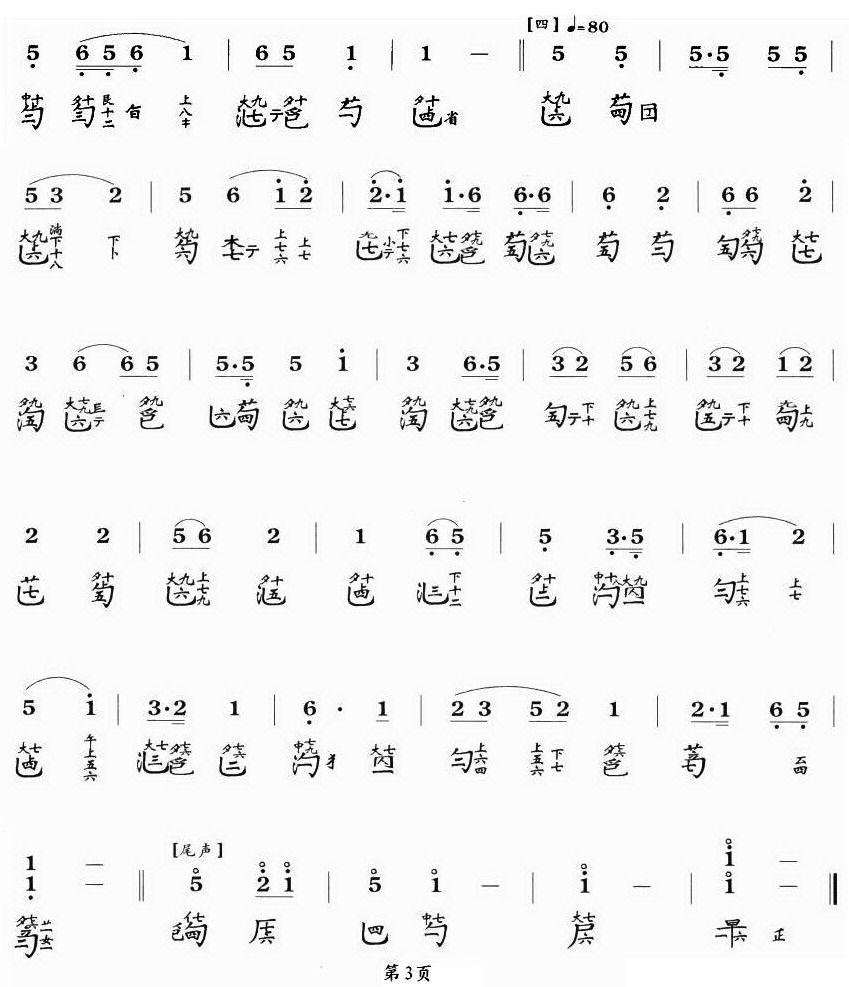 秋江夜泊（程午加演奏版、古琴谱、2个版本）古筝曲谱（图3）