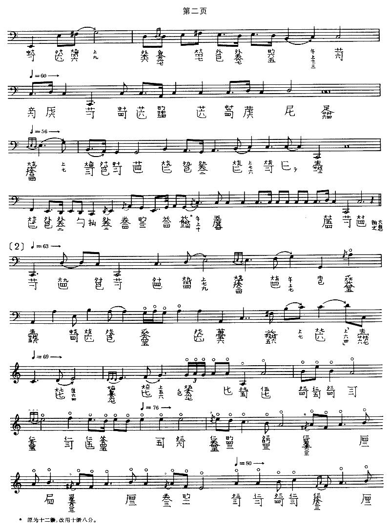 幽兰（管平湖演奏版、古琴谱）古筝曲谱（图2）