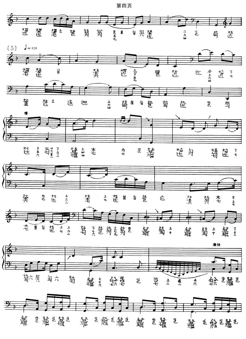 水仙操（沈草农演奏版、古琴谱）古筝曲谱（图4）