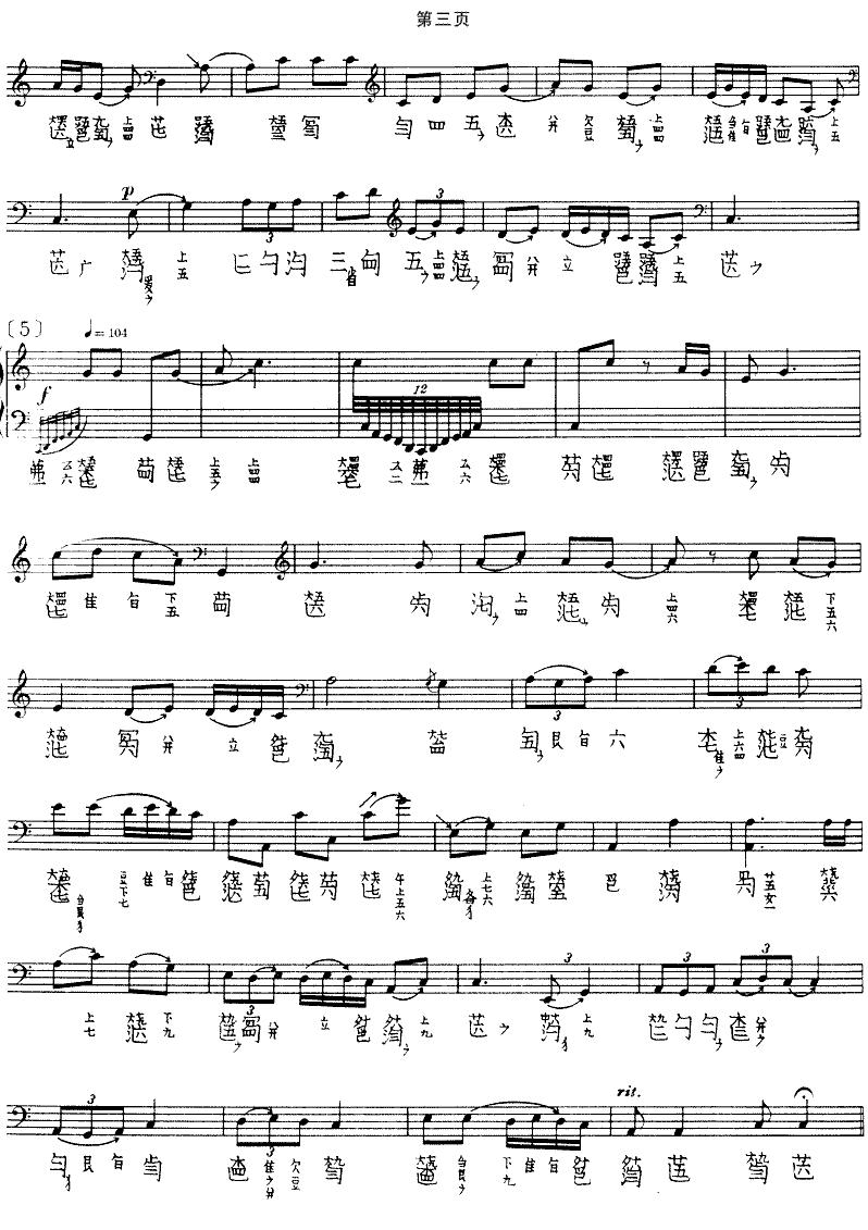 龙翔操（古琴谱）古筝曲谱（图3）