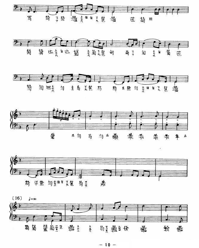 渔歌（查阜西演奏版、古琴谱）古筝曲谱（图10）