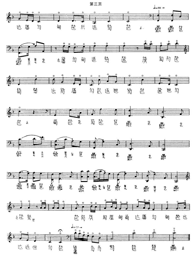 四大景（古琴谱）古筝曲谱（图3）