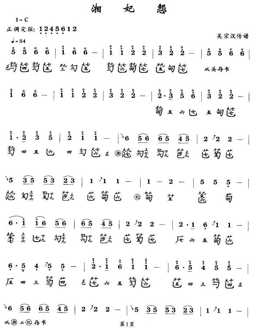 湘妃怨（古琴谱、简谱+减字谱）古筝曲谱（图1）