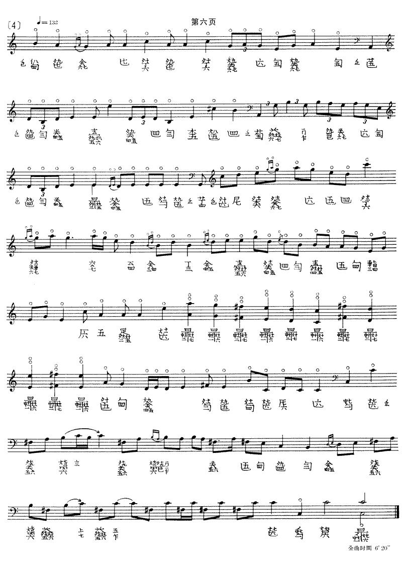 幽兰（徐立荪演奏版、古琴谱）古筝曲谱（图6）