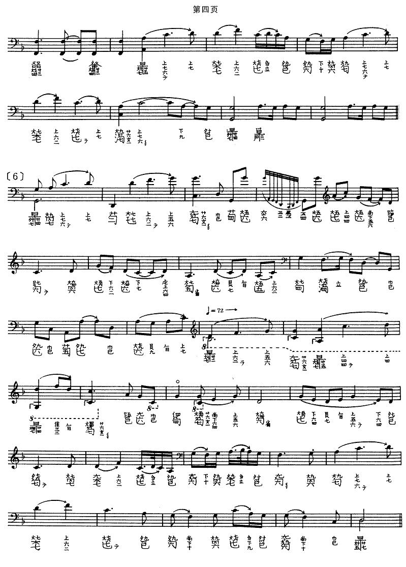 水仙操（管平湖演奏版、古琴谱）古筝曲谱（图4）