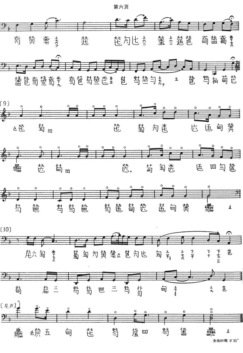 水仙操（管平湖演奏版、古琴谱）古筝曲谱（图6）