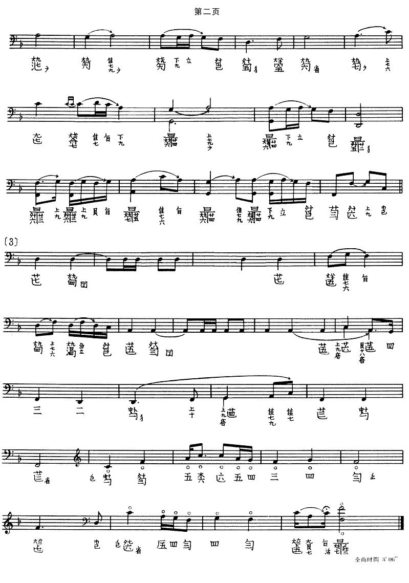 良宵引（古琴谱）古筝曲谱（图2）