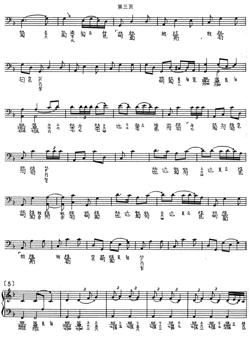 醉渔唱晚（古琴谱、卫仲乐演奏版）古筝曲谱（图3）