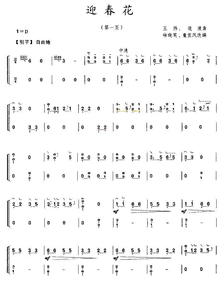 迎春花古筝曲谱（图1）