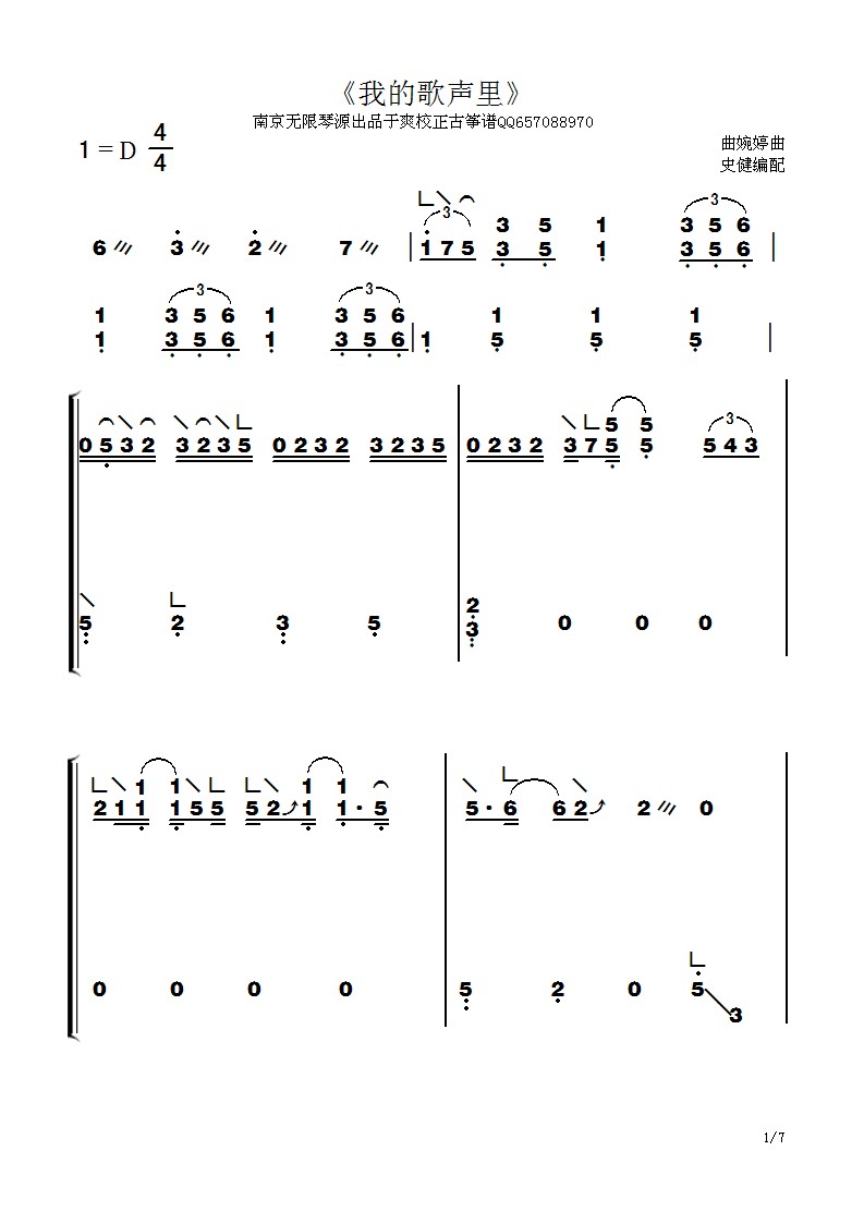 古筝曲谱《我的歌声里》古筝曲谱（图1）