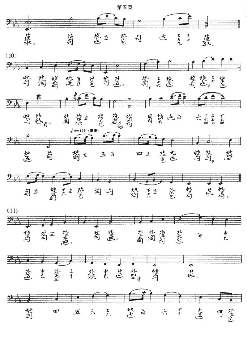 春山听杜鹃（古琴谱）古筝曲谱（图5）