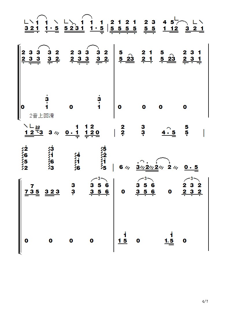 古筝曲谱《我的歌声里》古筝曲谱（图4）