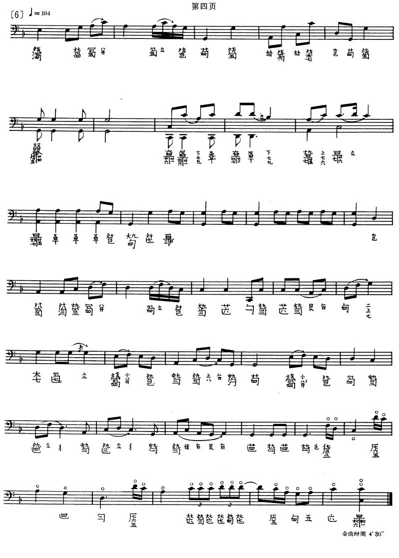 醉渔唱晚（古琴谱、计钟山演奏版）古筝曲谱（图4）