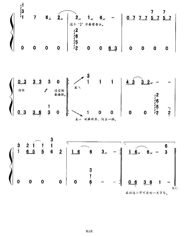 My Girl古筝曲谱（图3）