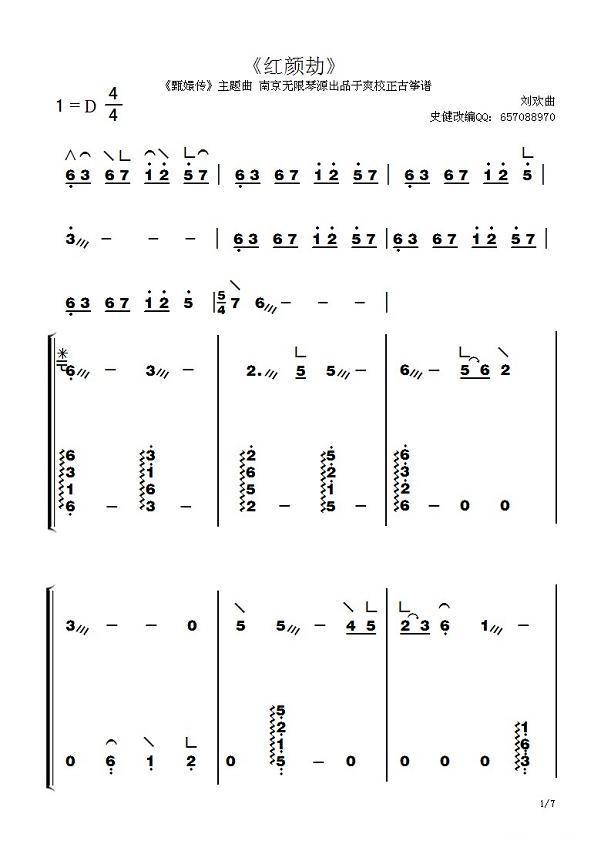 红颜劫古筝曲谱（图1）
