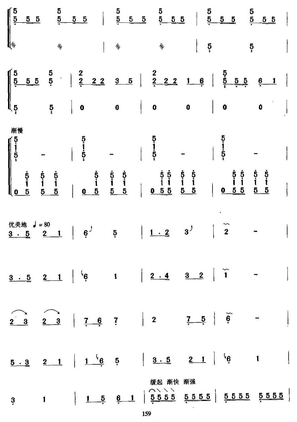 茶山之春古筝曲谱（图6）