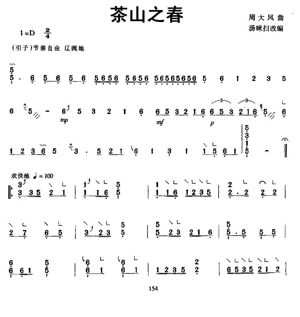茶山之春古筝曲谱（图1）