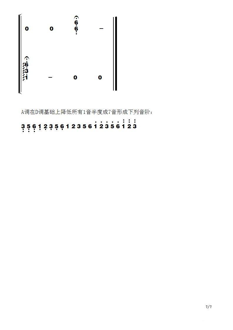 流恋古筝曲谱（图7）