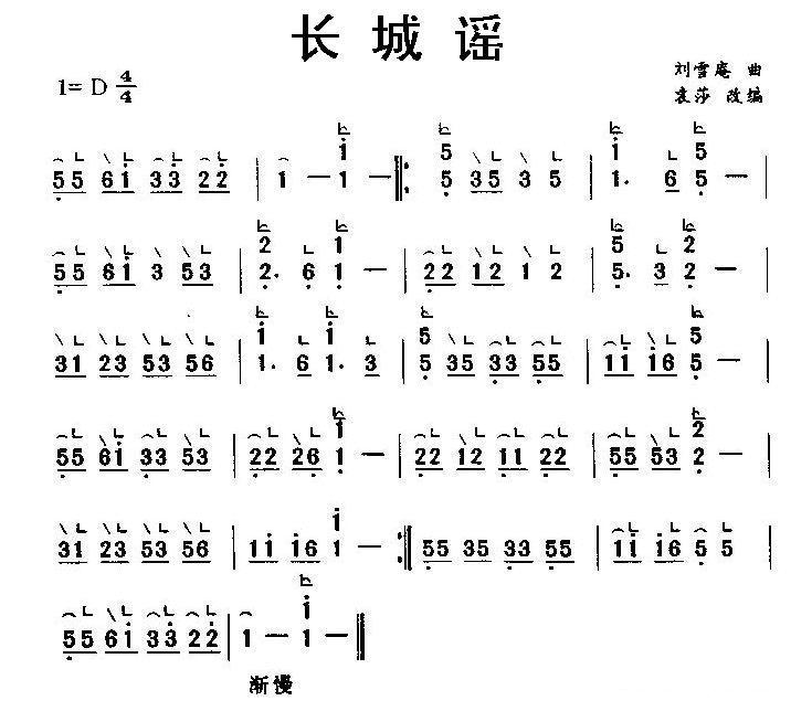 长城谣古筝曲谱（图1）