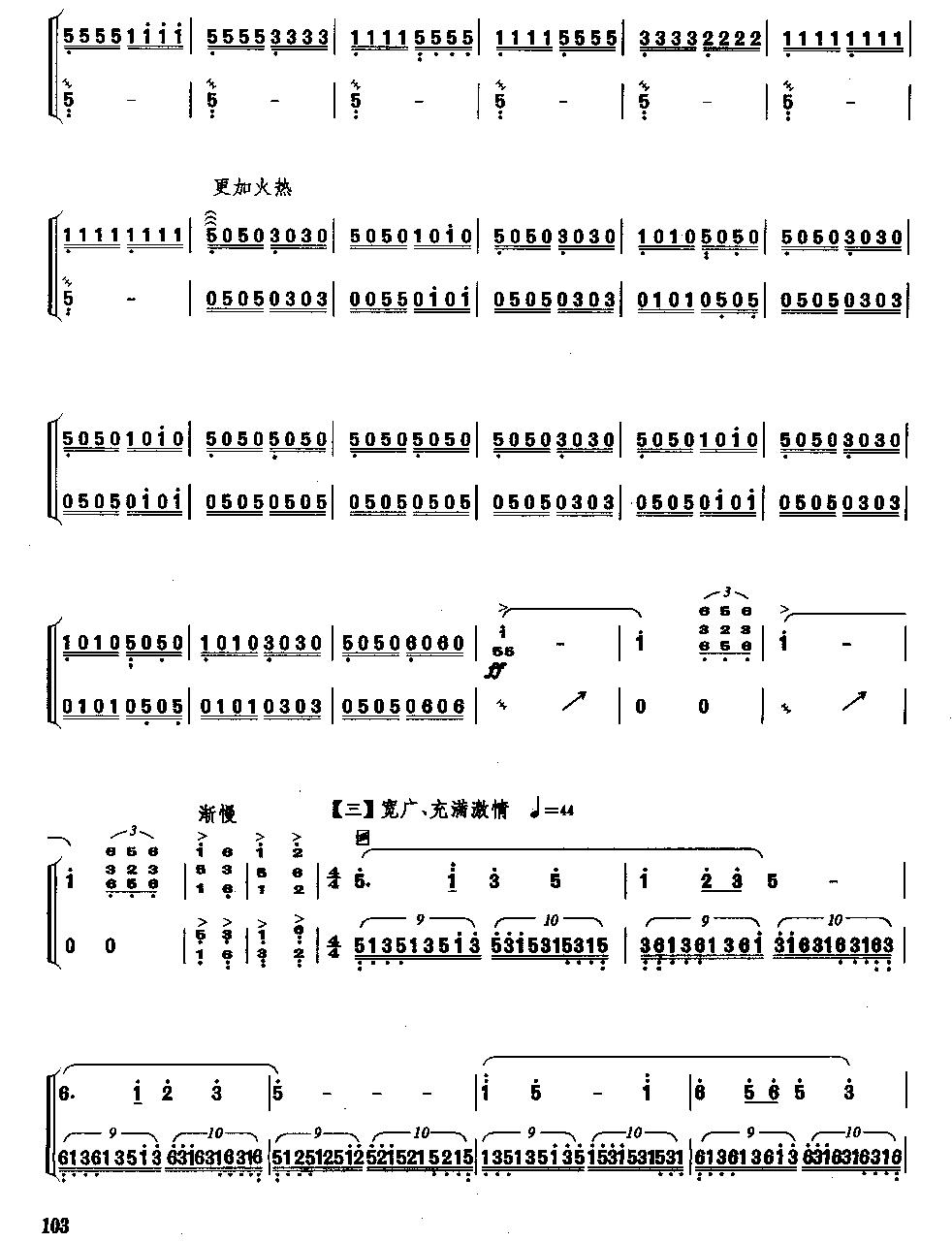赫哲人的春天古筝曲谱（图5）