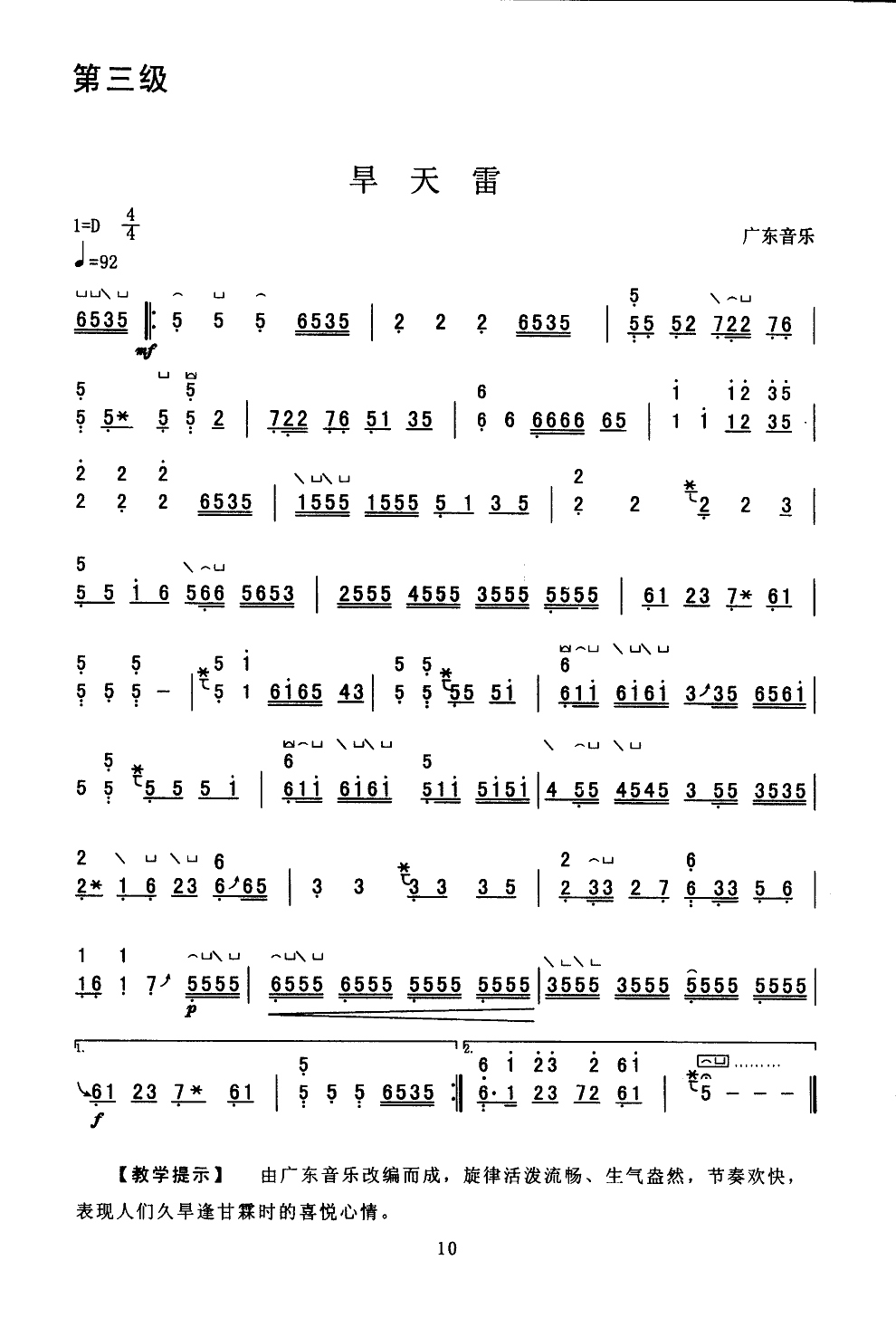 旱天雷(古筝)古筝曲谱（图2）