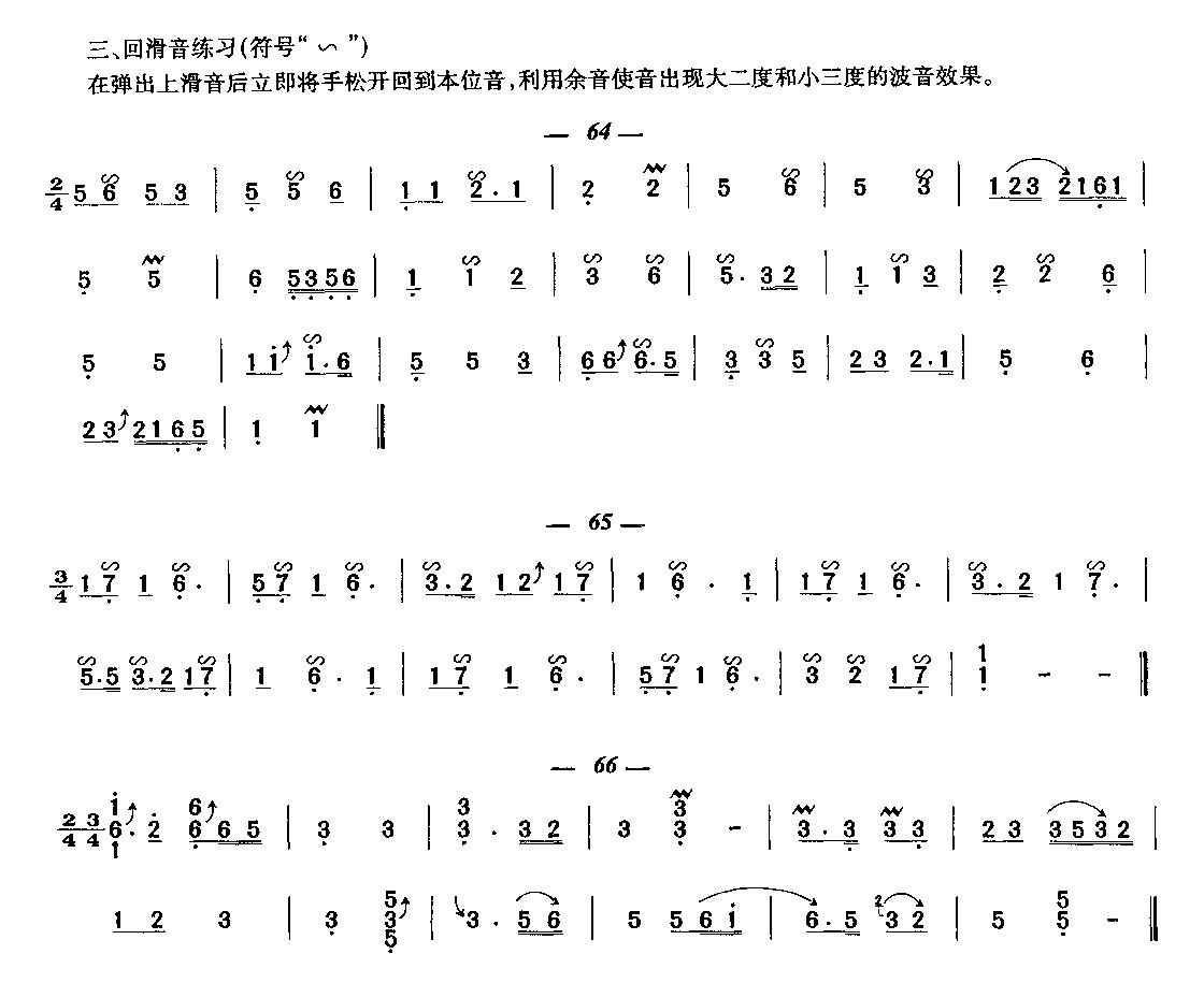 回滑音古筝练习曲古筝曲谱（图1）