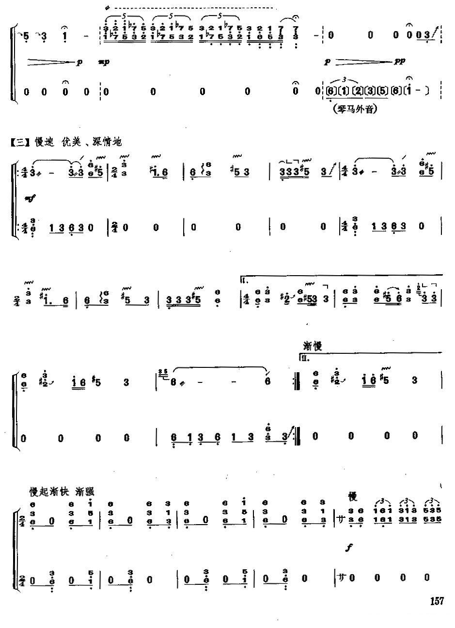 芙蓉春早古筝曲谱（图4）