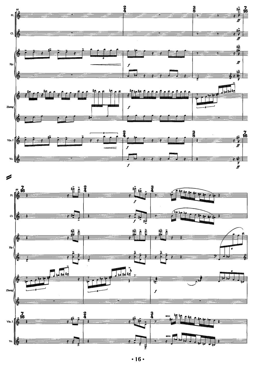 巴松错（古筝+室内乐）古筝曲谱（图16）