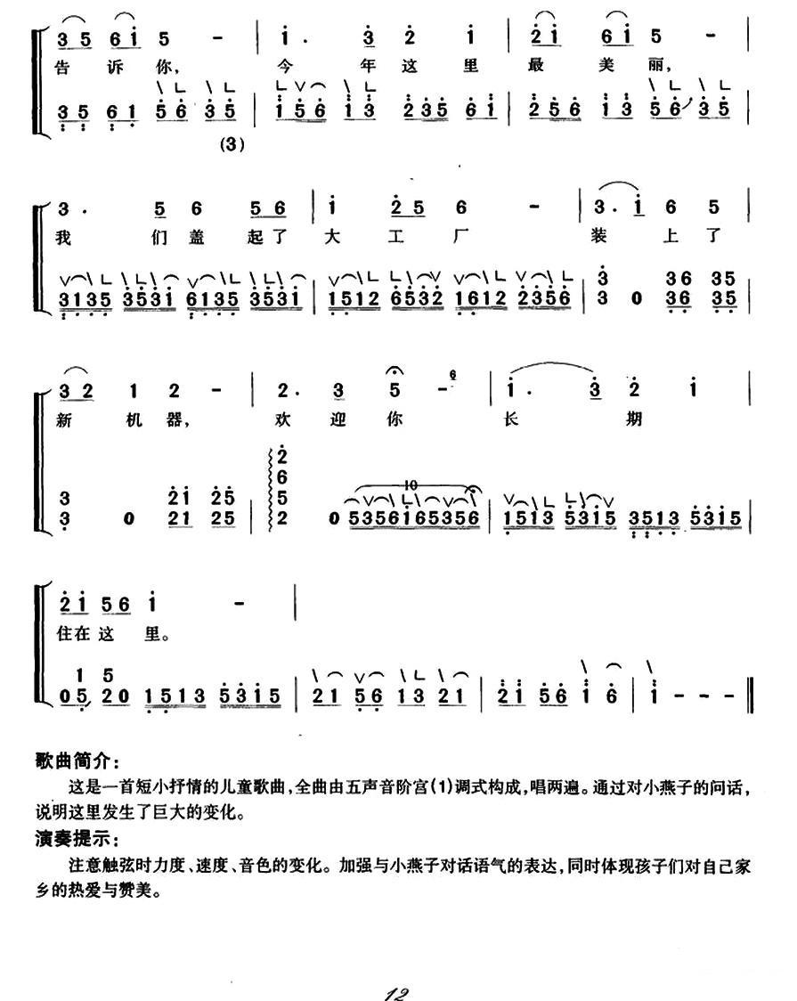小燕子（弹唱谱）古筝曲谱（图2）