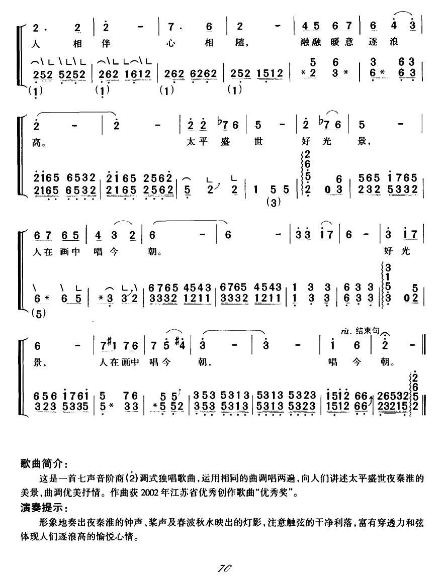 桨声灯影夜秦淮（弹唱谱）古筝曲谱（图3）