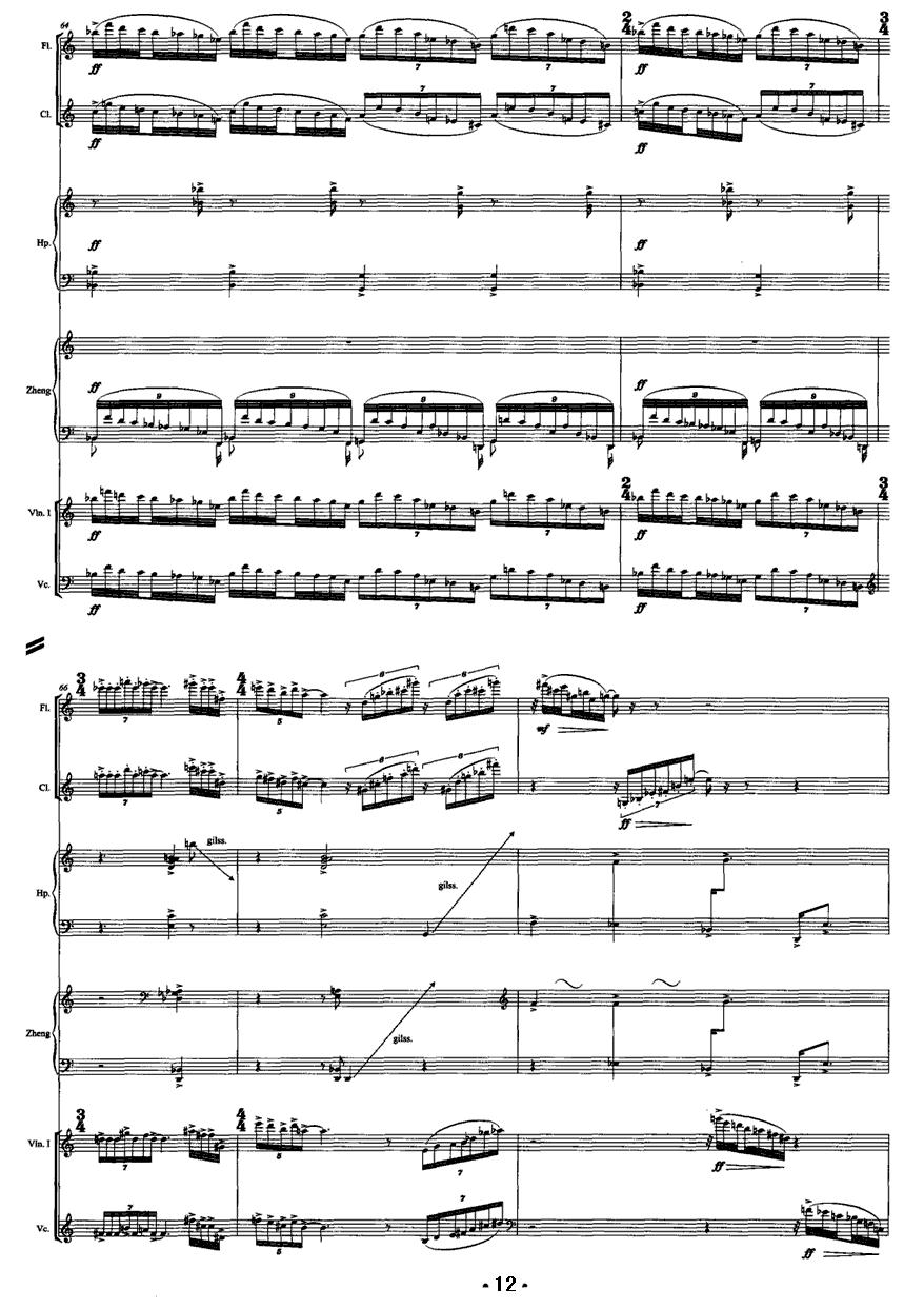 巴松错（古筝+室内乐）古筝曲谱（图12）
