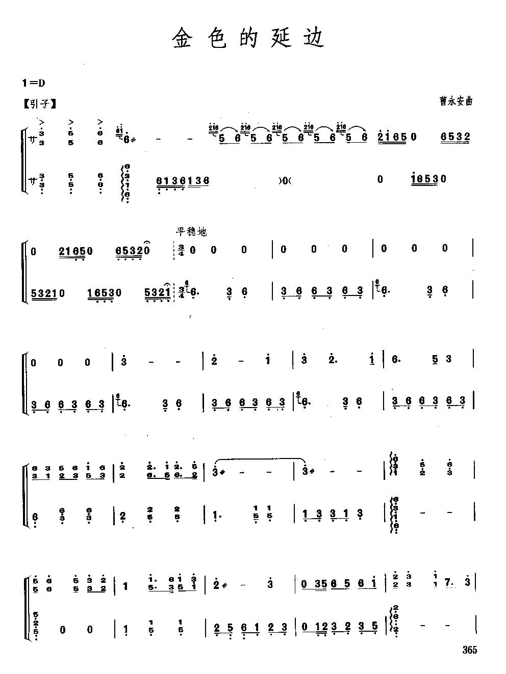 金色的延边古筝曲谱（图1）