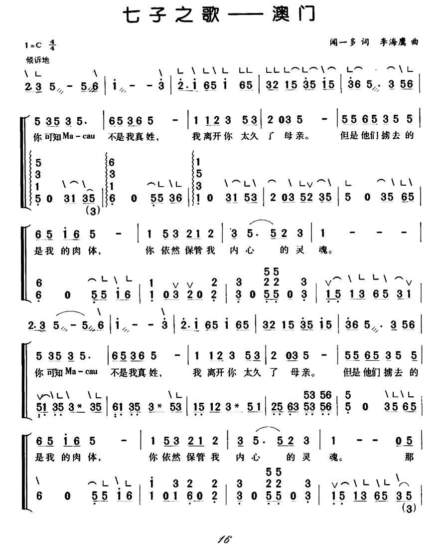 七子之歌——澳门（弹唱谱）古筝曲谱（图1）