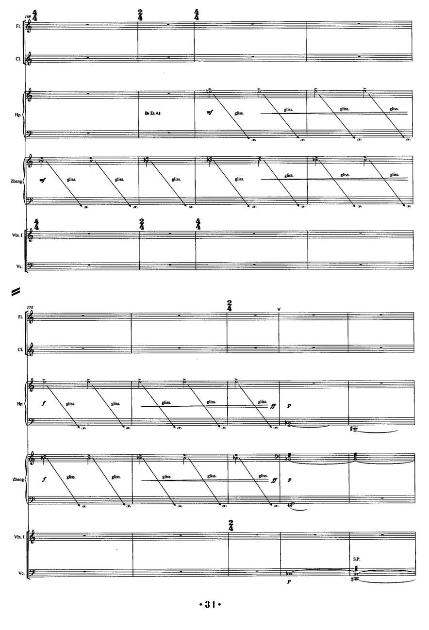 巴松错（古筝+室内乐）古筝曲谱（图31）