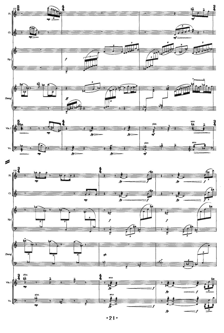 巴松错（古筝+室内乐）古筝曲谱（图21）
