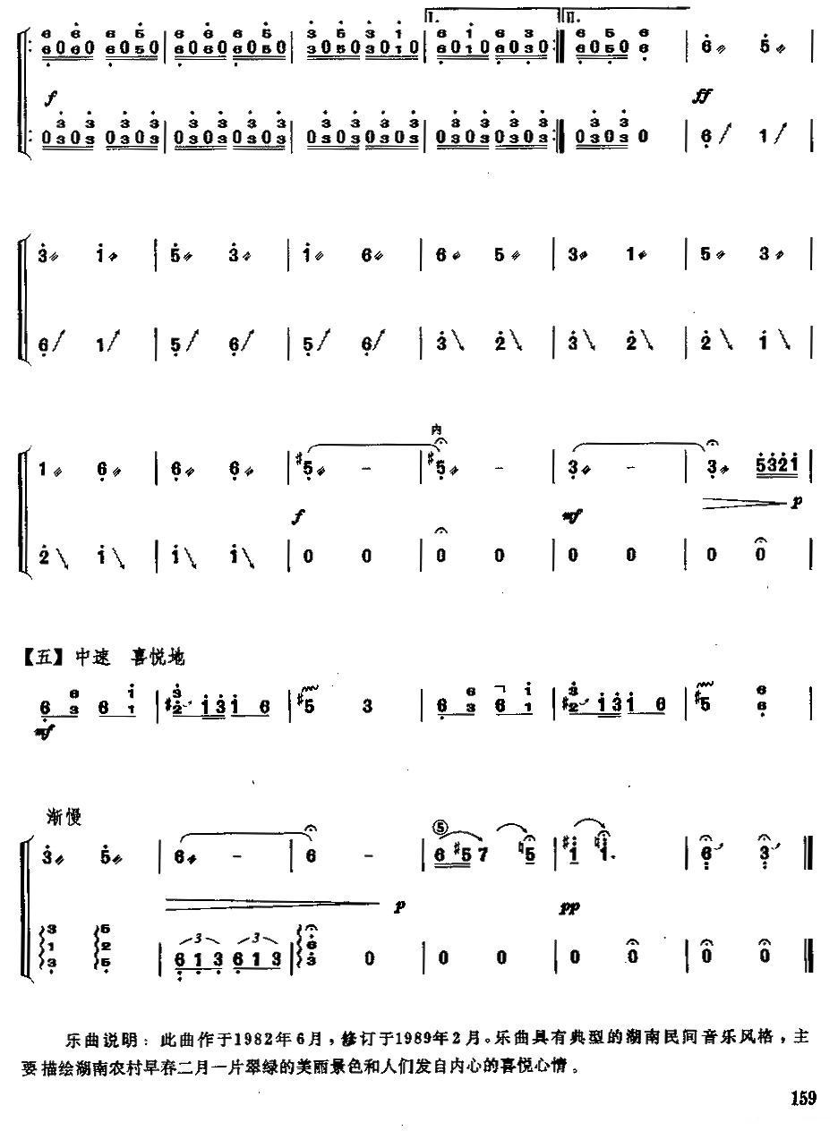 芙蓉春早古筝曲谱（图6）