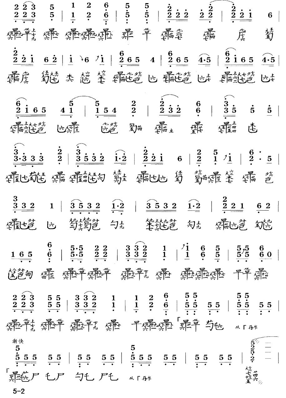 风雪筑路（古琴谱 F调 简谱+减字谱）古筝曲谱（图2）