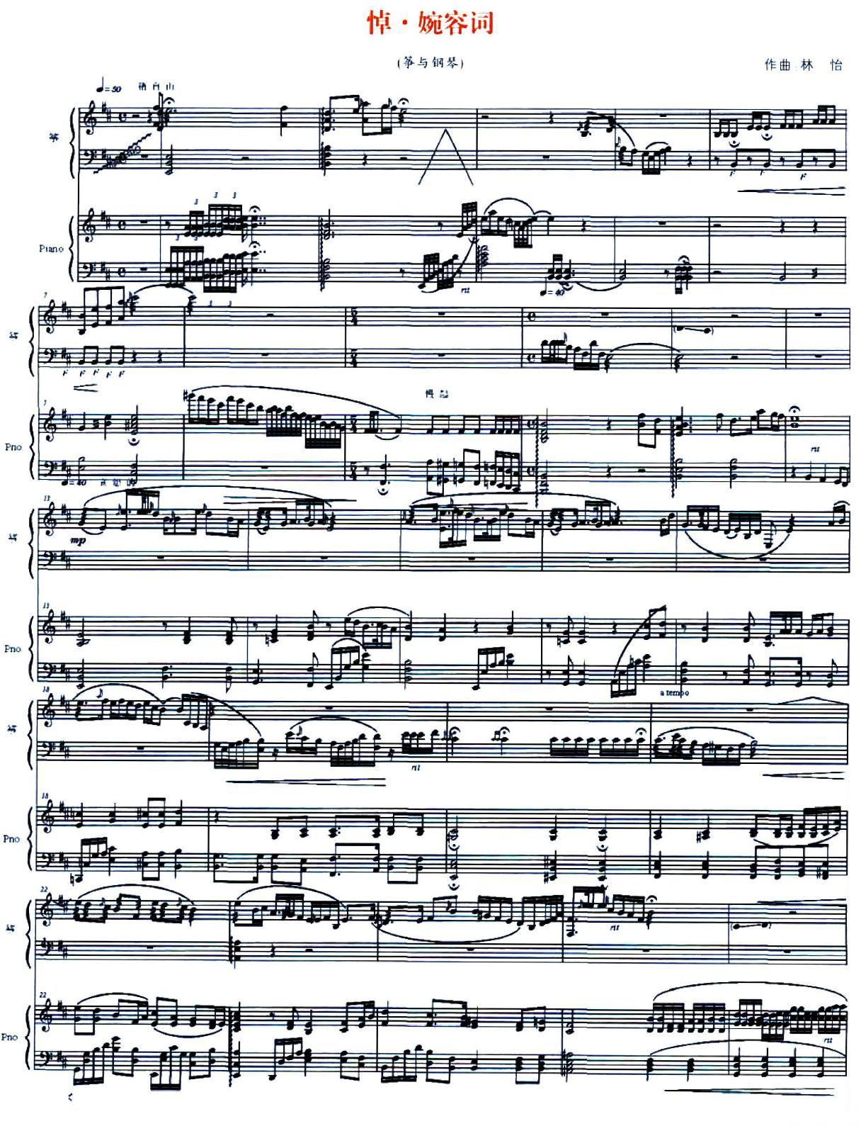 悼·婉容词（筝+钢琴）古筝曲谱（图1）