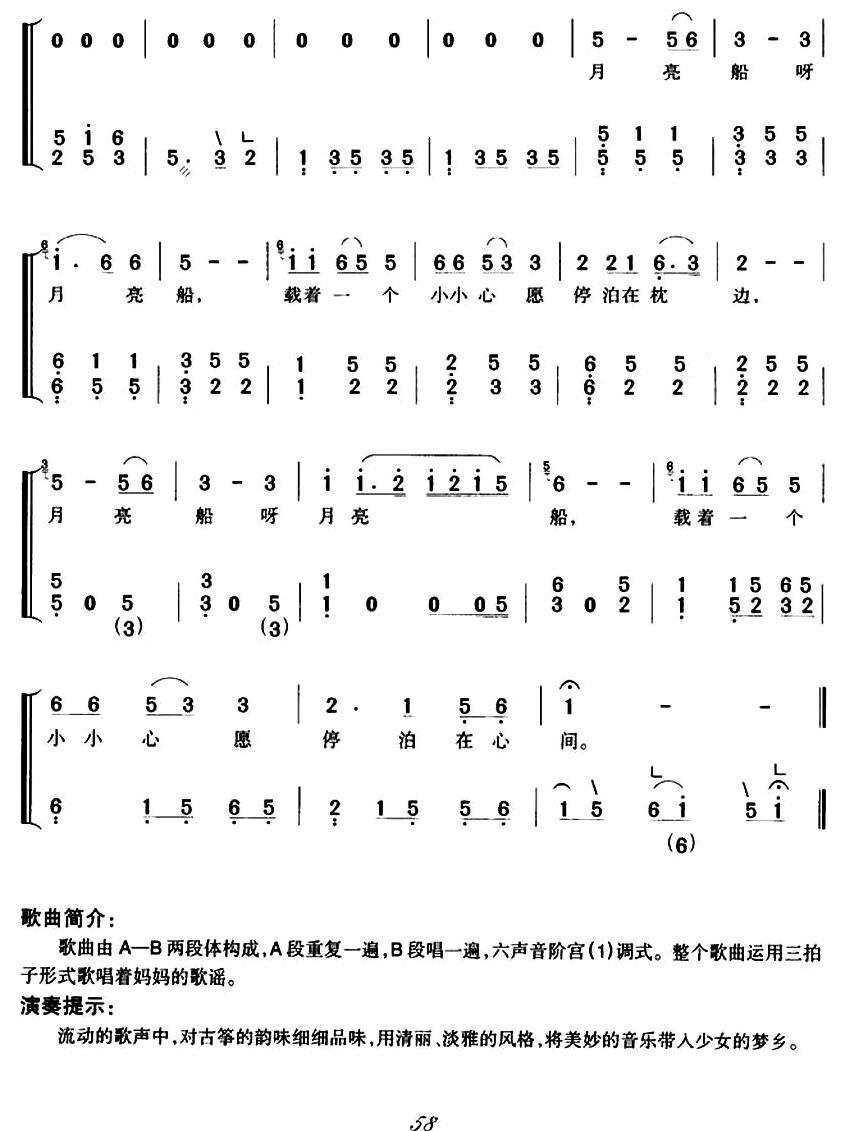 月亮船（弹唱谱）古筝曲谱（图3）