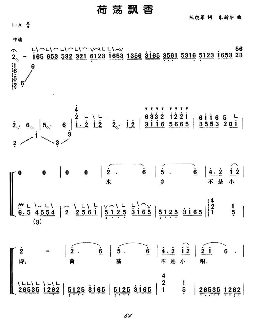 荷荡飘香（弹唱谱）古筝曲谱（图1）