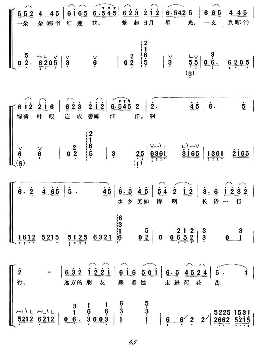 荷荡飘香（弹唱谱）古筝曲谱（图2）
