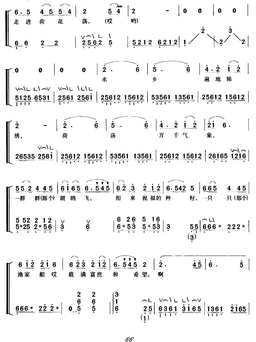 荷荡飘香（弹唱谱）古筝曲谱（图3）